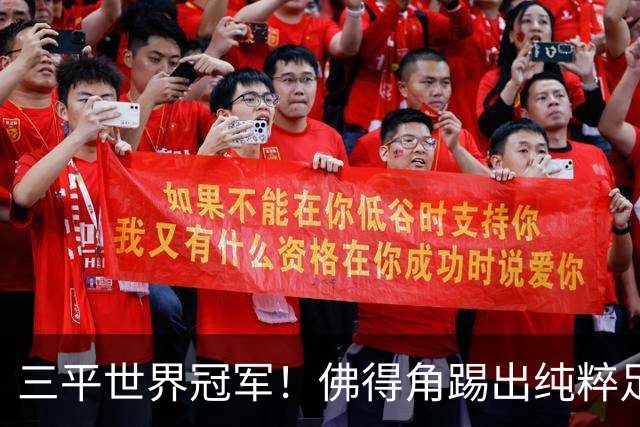三平世界冠军！佛得角踢出纯粹足球 蓝鲨奇迹永留世界杯史册