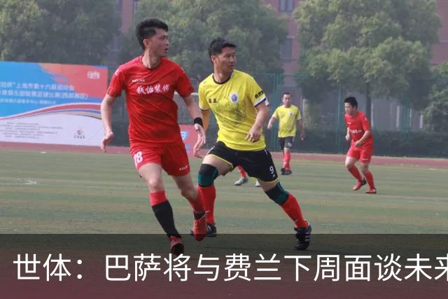 世体：巴萨将与费兰下周面谈未来，巴黎马竞对他感兴趣