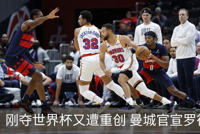 刚夺世界杯又遭重创 曼城官宣罗德里将接受背部手术归期未定