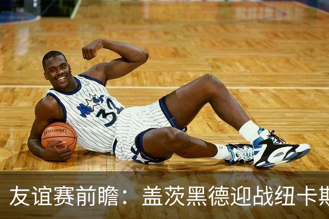 友谊赛前瞻：盖茨黑德迎战纽卡斯尔联，仅距五英里的东北德比