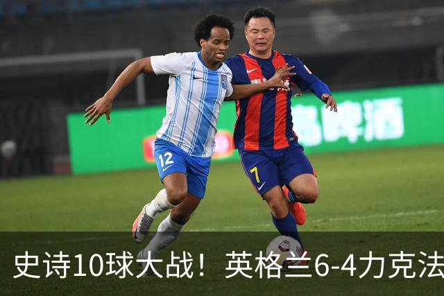 史诗10球大战！英格兰6-4力克法国拿下季军，萨卡独中三元