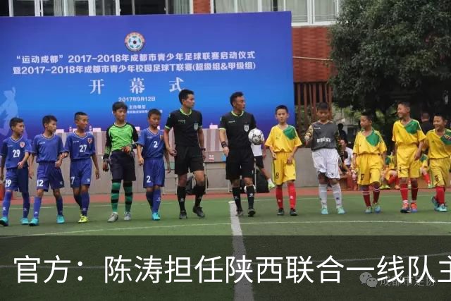 官方：陈涛担任陕西联合一线队主教练