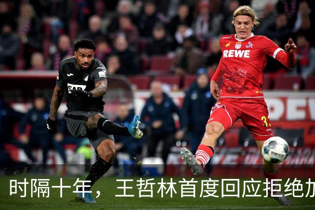 时隔十年，王哲林首度回应拒绝加盟NBA！大家真错怪周琦和杨瀚森了