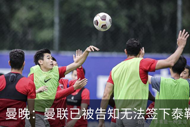 曼晚：曼联已被告知无法签下泰勒-亚当斯，球员是非卖品