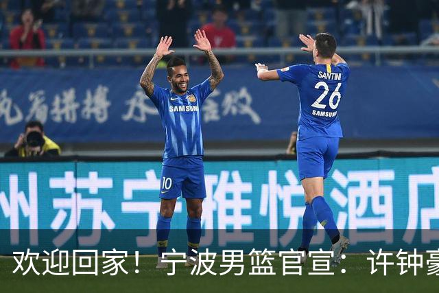 欢迎回家！宁波男篮官宣：许钟豪将担任球队助理教练！