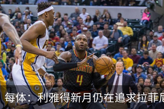 每体：利雅得新月仍在追求拉菲尼亚，但球员想再留巴萨一年