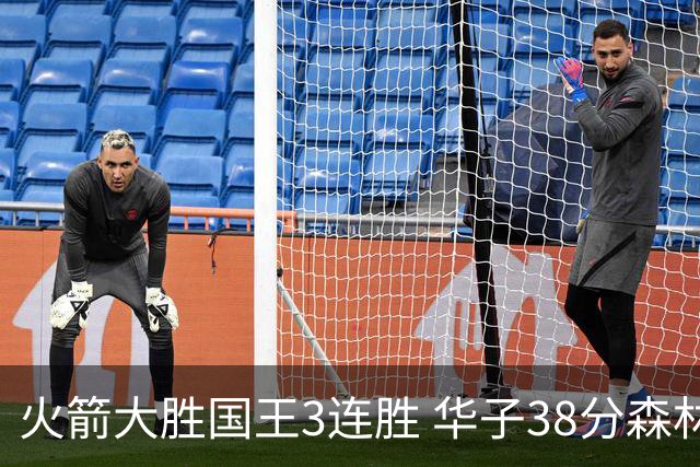 火箭大胜国王3连胜 华子38分森林狼破绿军金身