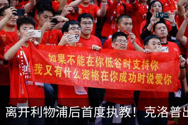 离开利物浦后首度执教！克洛普出任德国队主帅，合同到2030年