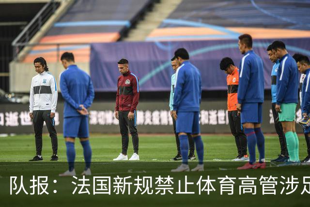 队报：法国新规禁止体育高管涉足传媒，纳赛尔或被迫辞任beIN主席