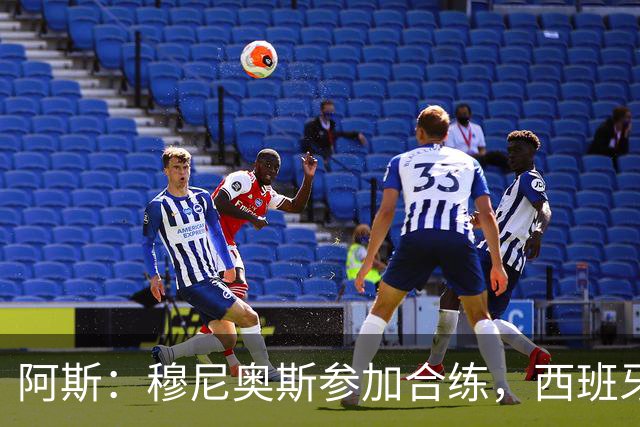 阿斯：穆尼奥斯参加合练，西班牙国家队全部26名球员均参加了训练