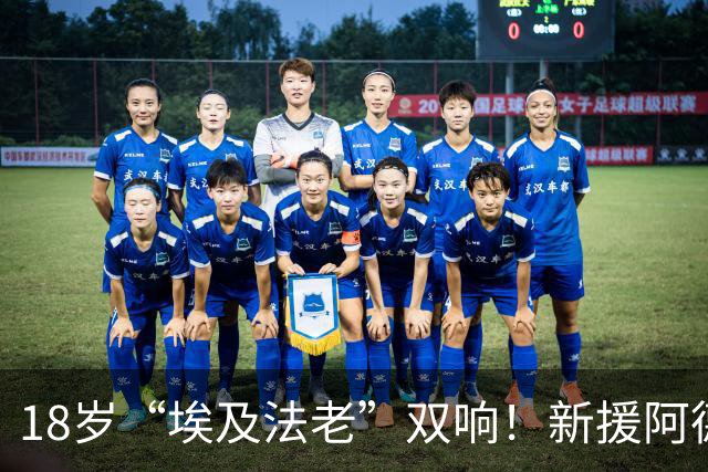 18岁“埃及法老”双响！新援阿德耶米首秀，巴萨热身赛惜败伯明翰