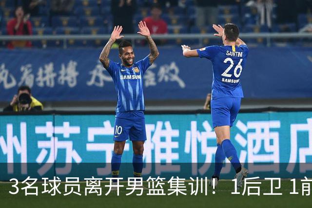 3名球员离开男篮集训！1后卫 1前锋 1中锋，徐昕在内，世预赛仅上场28秒