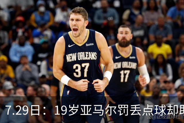 7.29日：19岁亚马尔罚丢点球却助西班牙捧世界杯！34场西甲狂造30球