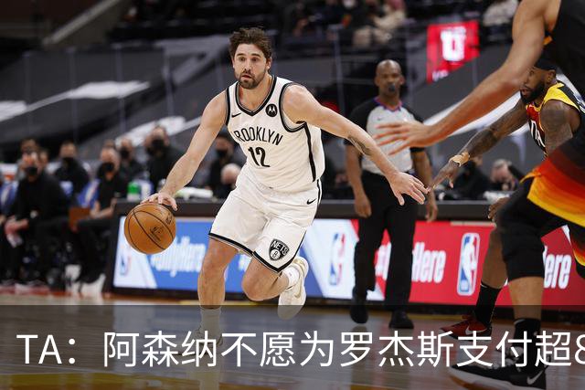 TA：阿森纳不愿为罗杰斯支付超8000万镑费用，拒绝匹配切尔西报价